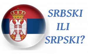 Srbski ili srpski