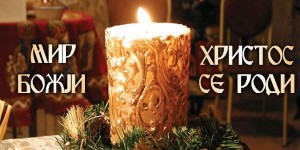 Kako se slavi Božić u Srbiji